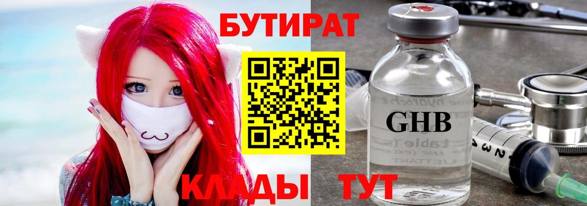 Ахтубинск  Бутират бутик  Вход с VPN 