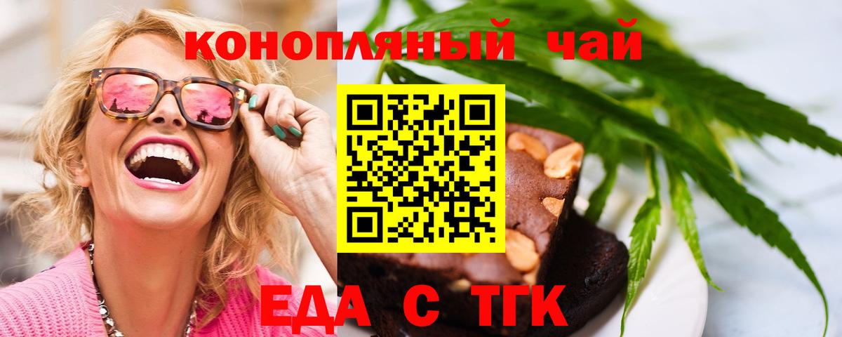 Печенье с ТГК марихуана  Вход с VPN  Ахтубинск 