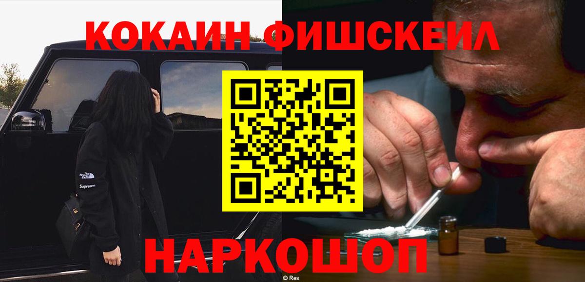 Ахтубинск  COCAIN Колумбийский  Вход с VPN  КОКАИН  Cocaine Fish Scale 