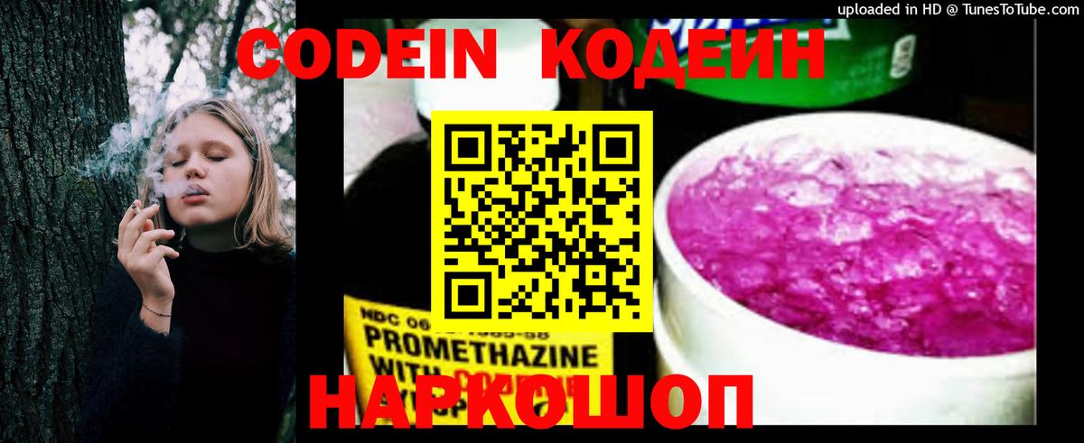 Codein Purple Drank Ахтубинск