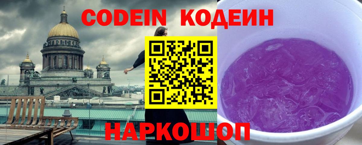 Ахтубинск  Кодеиновый сироп Lean Purple Drank  Вход с VPN 