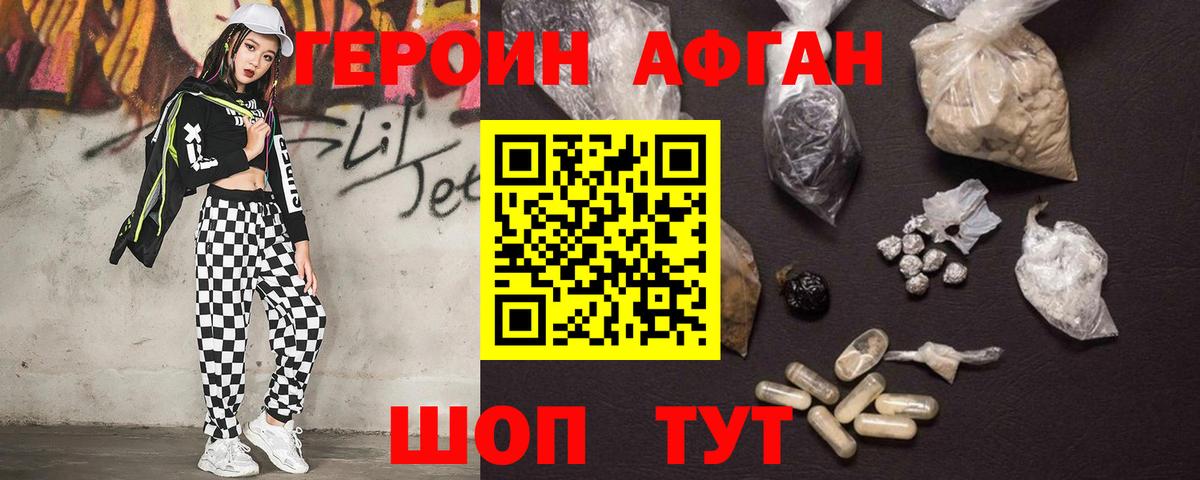 Героин  Героин белый  Вход с VPN  Ахтубинск 