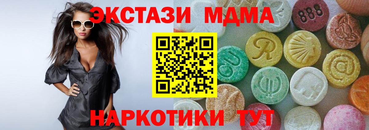 MDMA кристаллы Ахтубинск