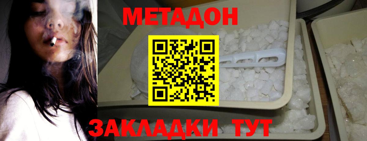 Метадон кристалл  Вход с VPN  это Telegram  Ахтубинск 