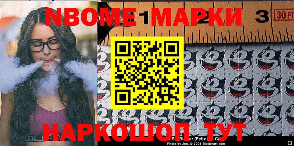 Марки 25I-NBOMe 1,8мг Ахтубинск