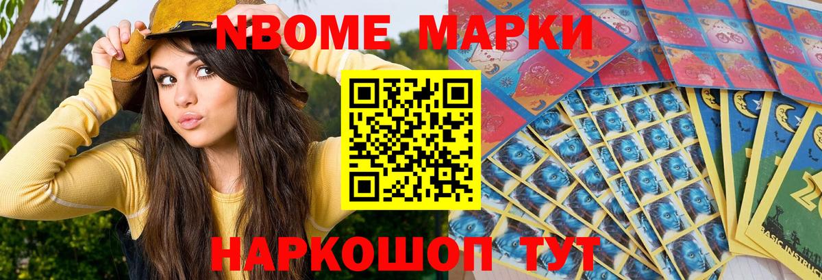 Ахтубинск  Марки NBOMe 1,8мг  Вход с VPN 